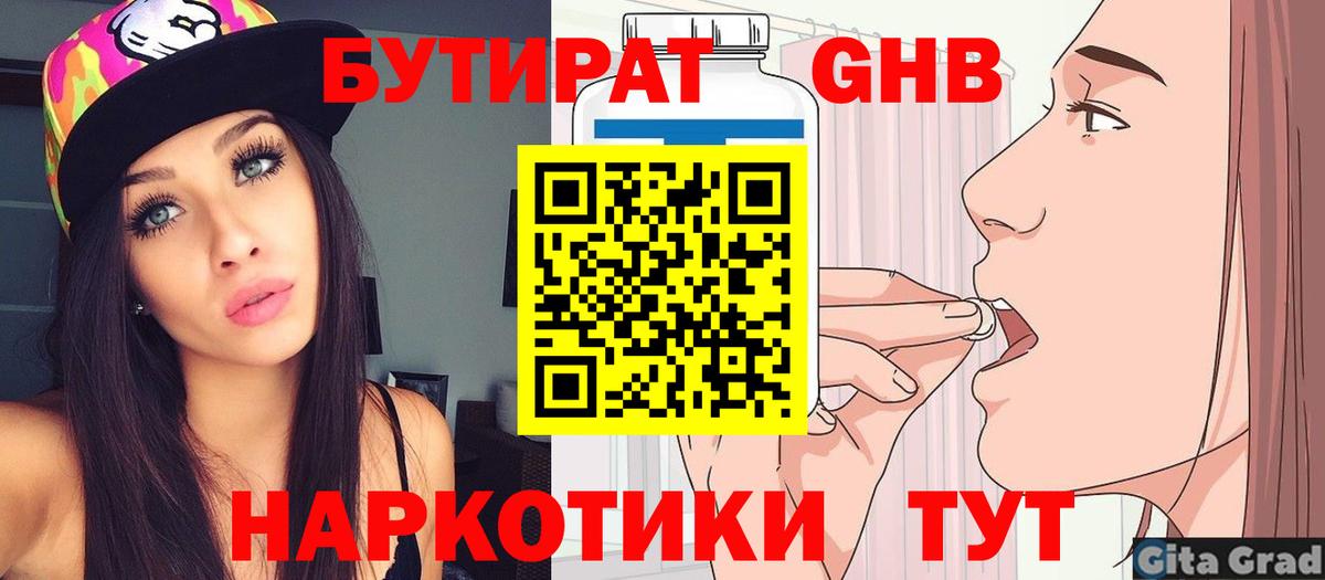 Бутират оксибутират  Бутират  Воскресенск  Вход с VPN 