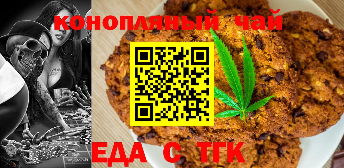 Воскресенск  Печенье с ТГК марихуана  Вход с VPN 