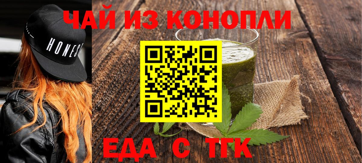 Еда ТГК конопля Воскресенск