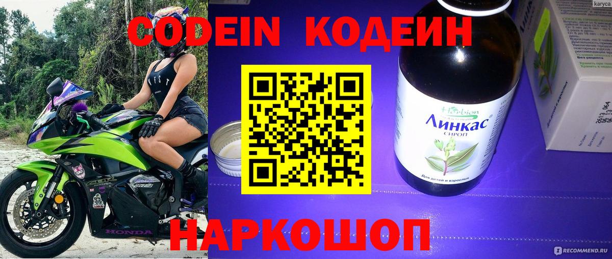 Воскресенск  Codein напиток Lean (лин)  Codein напиток Lean (лин)  Вход с VPN 