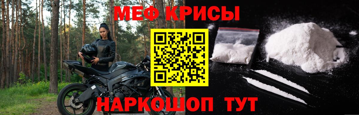 МЕФ кристаллы  МЕФ  МЯУ-МЯУ 4 MMC  МЯУ-МЯУ  Вход с VPN  Воскресенск 