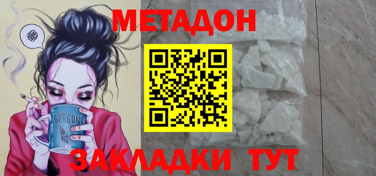 Метадон кристалл  Метадон белоснежный  Вход с VPN  Воскресенск 