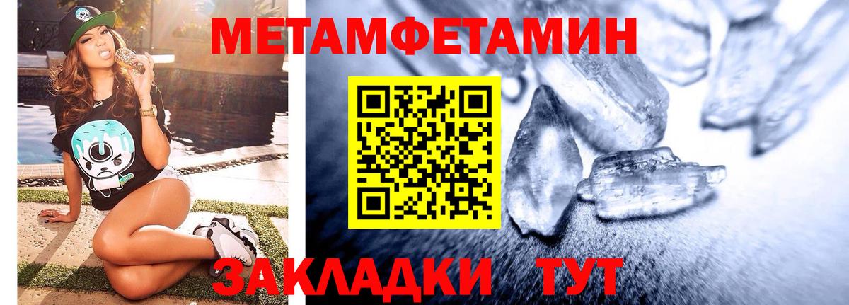 МЕТАМФЕТАМИН Methamphetamine Воскресенск